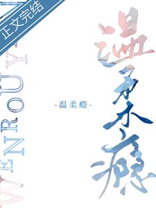瀝青/溫柔癮